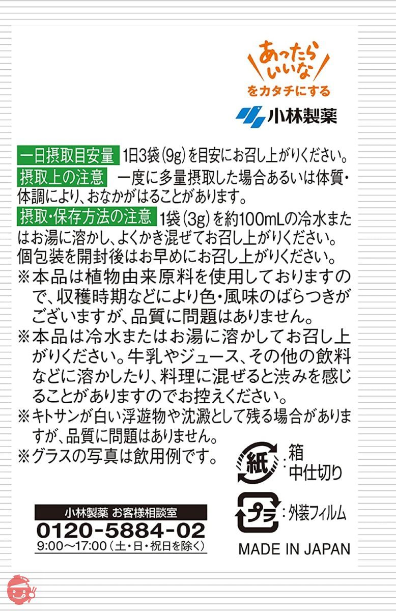 小林製薬の栄養補助食品 【まとめ買い】キトサン 明日葉 青汁 血中コレステロール を低下させる キトサン配合 飲みやすい抹茶風味 3g×30袋×3個 【特定保健用食品】 小林製薬の画像