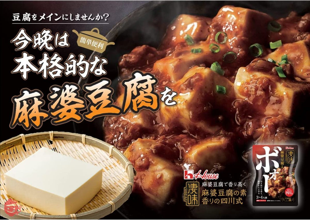 ハウス 凄味麻婆豆腐の素 香りの四川式 75g ×5個の画像