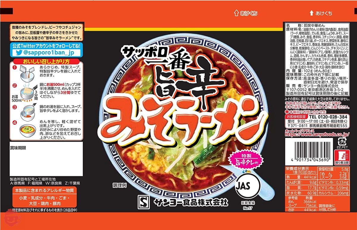 サンヨー サッポロ一番 袋ラーメン 全6種食べ比べセット 5食×6個 (塩5