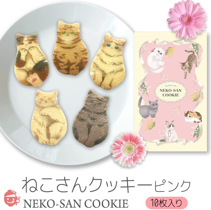 ねこさんクッキー NEKO-SAN COOKIE neco necone（neconecone）クッキー (10枚入) ピンク 猫 ねこ ネコ 猫 お菓子 洋菓子 スイーツ 猫型 おやつ 京都 ×2個（かわいいねこさんポストカードつき）の画像