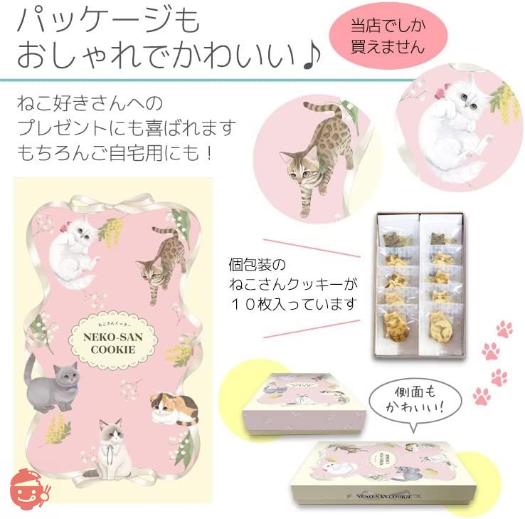 ねこさんクッキー NEKO-SAN COOKIE neco necone（neconecone）クッキー (10枚入) ピンク 猫 ねこ ネコ 猫 お菓子 洋菓子 スイーツ 猫型 おやつ 京都 ×1個（かわいいねこさんポストカードつき）の画像