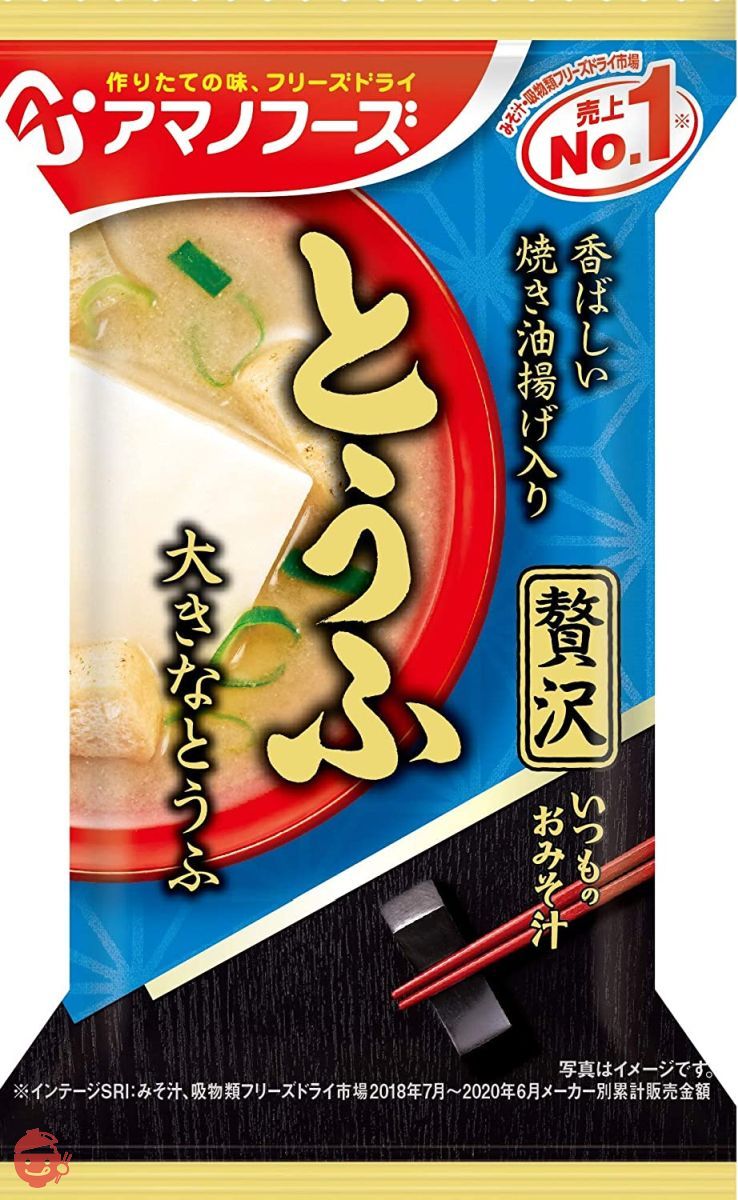 アマノフーズ いつものおみそ汁 贅沢とうふ (10.5g) ×10袋の画像