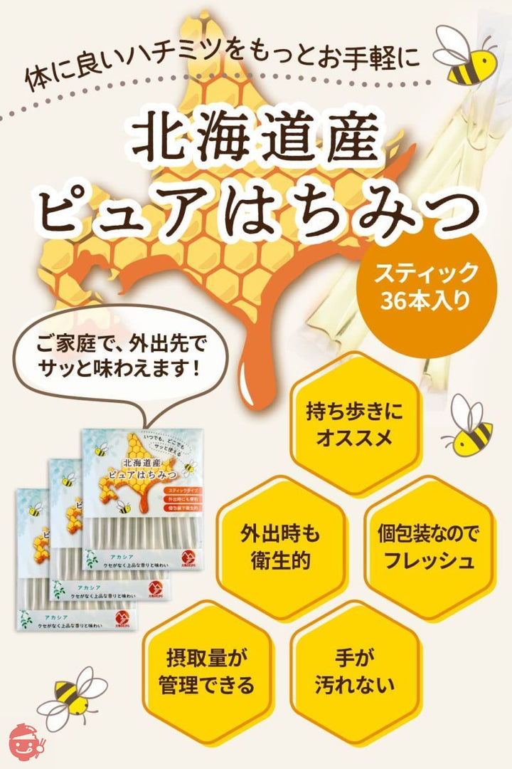 【大地のたから】 国産蜂蜜 生はちみつ アカシアのハチミツ 個包装スティック（36本×2.5g）北海道産 非加熱 無添加 純粋 (アカシア)の画像