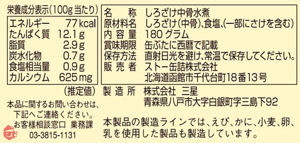 ストー さけ中骨水煮 180g ×3個の画像