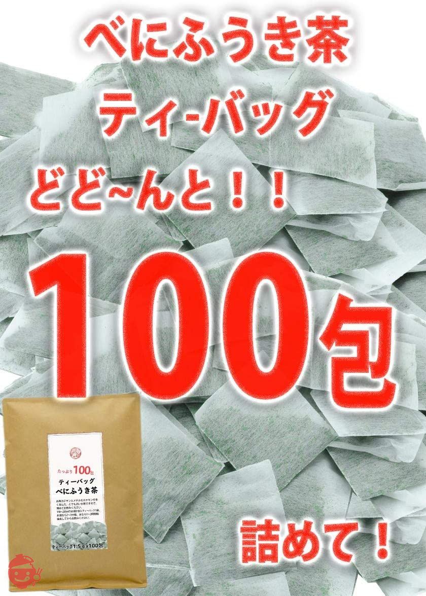 茶和家 べにふうき茶 ティーバッグ 1.5g 100包の画像