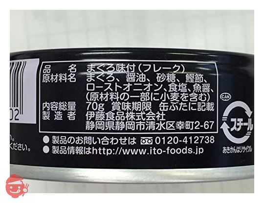 伊藤食品 美味しいまぐろ醤油煮 鰹節入 70g×3缶の画像