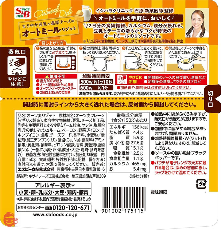 エスビー食品 オートミール DELI まろやか豆乳と濃厚チーズのオートミールリゾット 150g×6個の画像