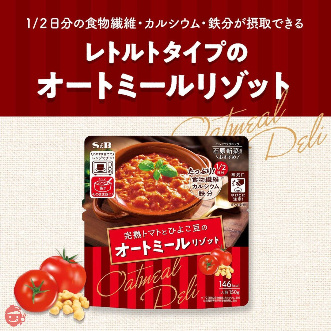 エスビー食品 オートミール DELI 2種×3セット (完熟トマトとひよこ豆・豆乳と濃厚チーズ) 【セット買い】の画像