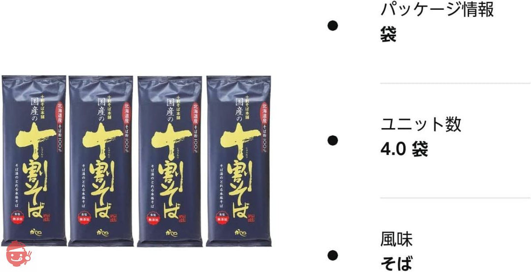 【4袋セット】 山本かじの 国産の十割そば 北海道産そば粉100％使用のこだわり十割蕎麦 乾麺 おまけ付の画像