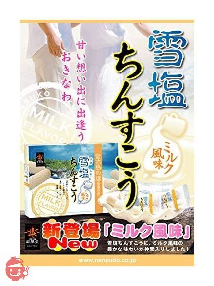 日清食品 - chin ko  Yukishio Chinsuko Milk Flavor 48 pieces – Japacle