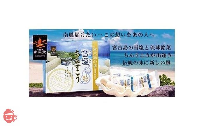 Yukishio Chinsuko Milk Flavor 48 pieces – Japacle