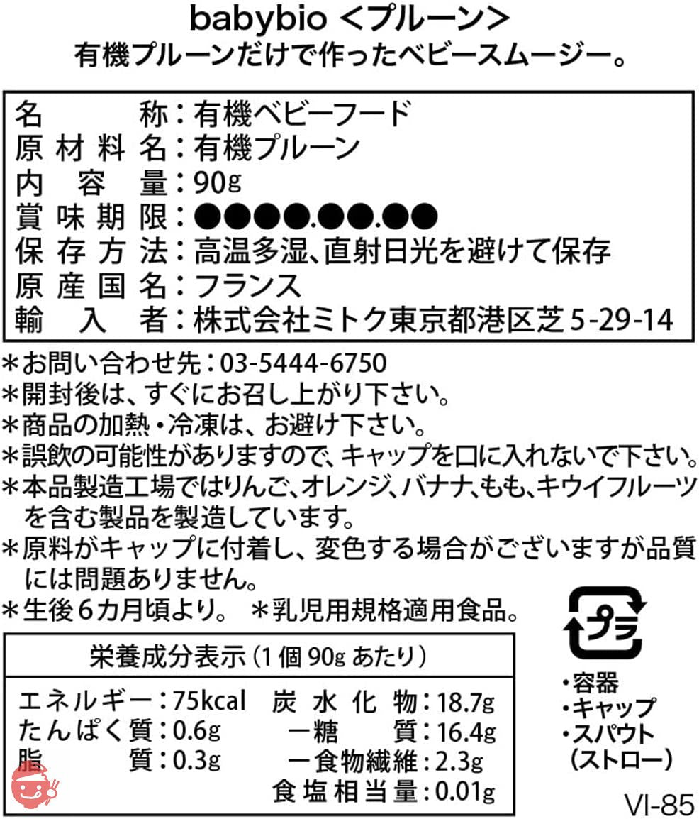 ベビービオ オーガニックベビースムージー プルーン 90g 【有機ベビーフード】 【有機JAS認証品】 ×7本 [6か月]の画像