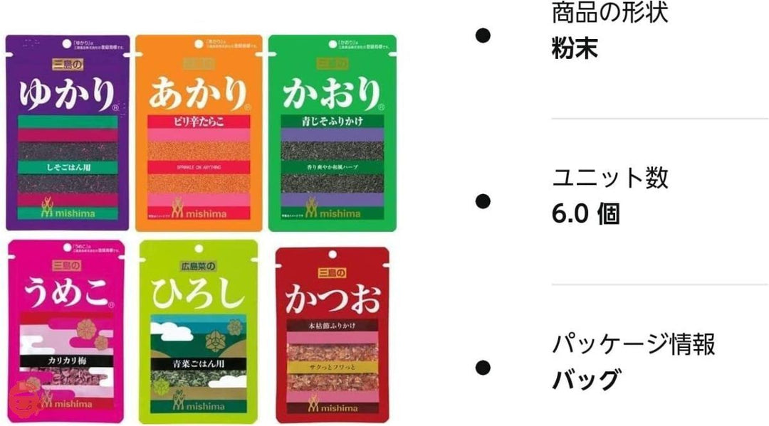 三島食品 ゆかり6兄弟ふりかけセット ゆかり･あかり･かおり･うめこ･ひろし･かつおの画像