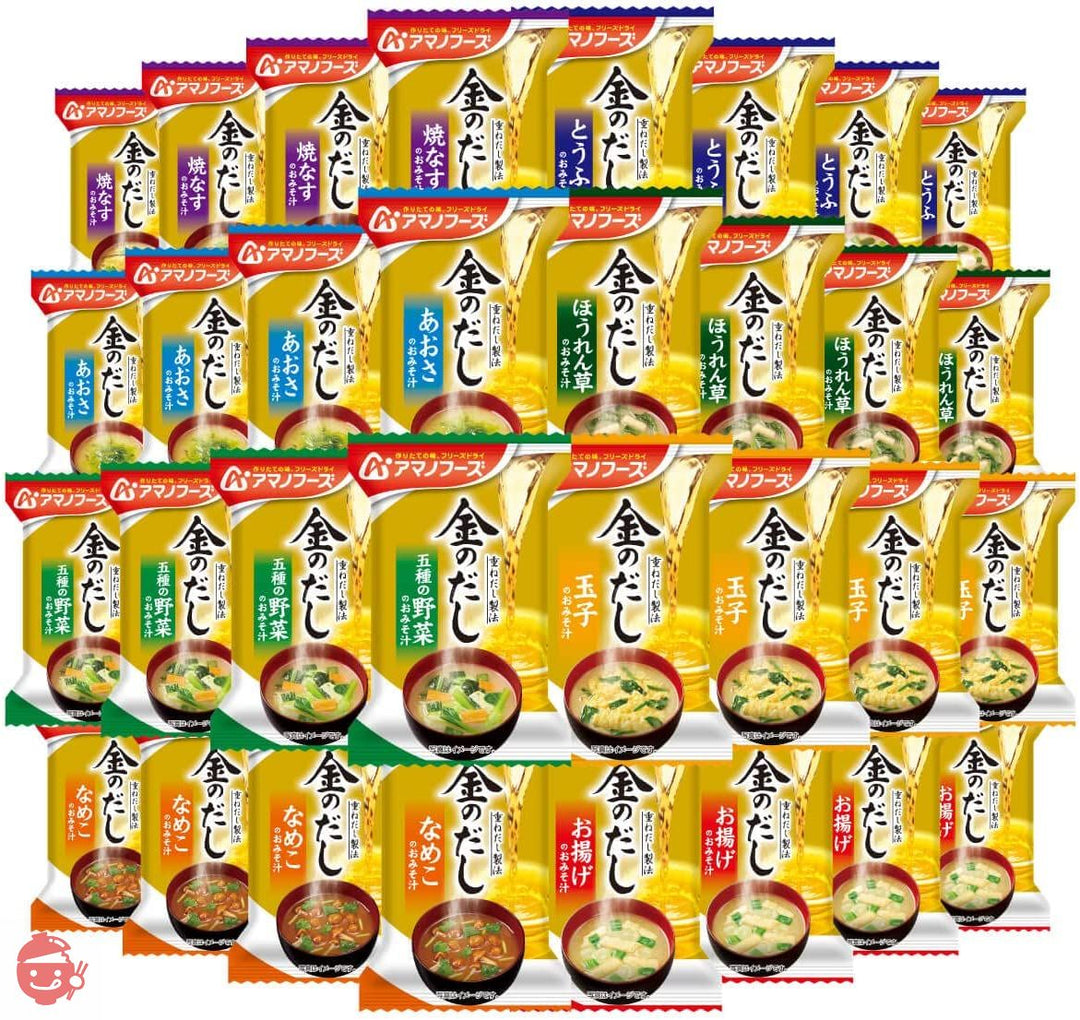 アマノフーズ フリーズドライ 味噌汁 金のだし 8種32食 詰め合わせ セット 常温保存 インスタント味噌汁の画像