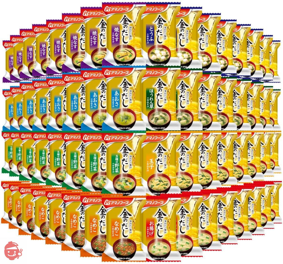 アマノフーズ フリーズドライ 味噌汁 金のだし 8種64食 詰め合わせ セット 常温保存 インスタント味噌汁の画像