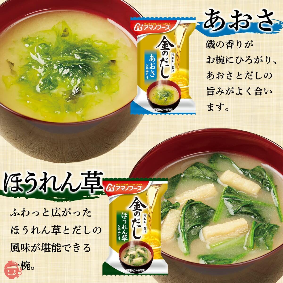 Amano Foods Freeze-Dried Miso Soup, Kin-no-Dashi, 8 Types, 50