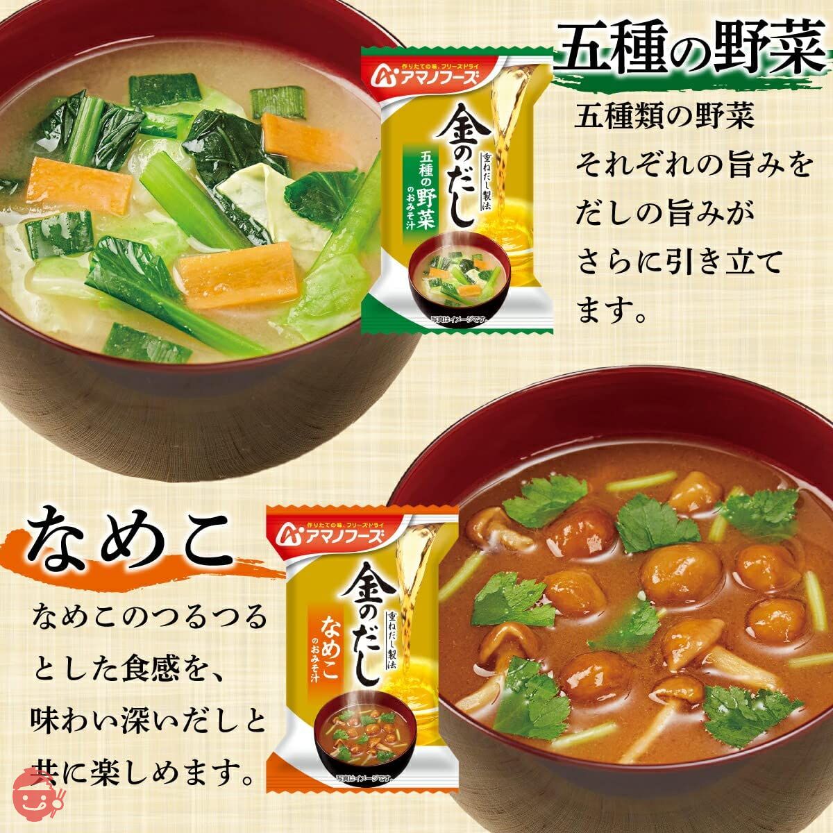 Amano Foods Freeze-Dried Miso Soup, Kin-no-Dashi, 8 Types, 50