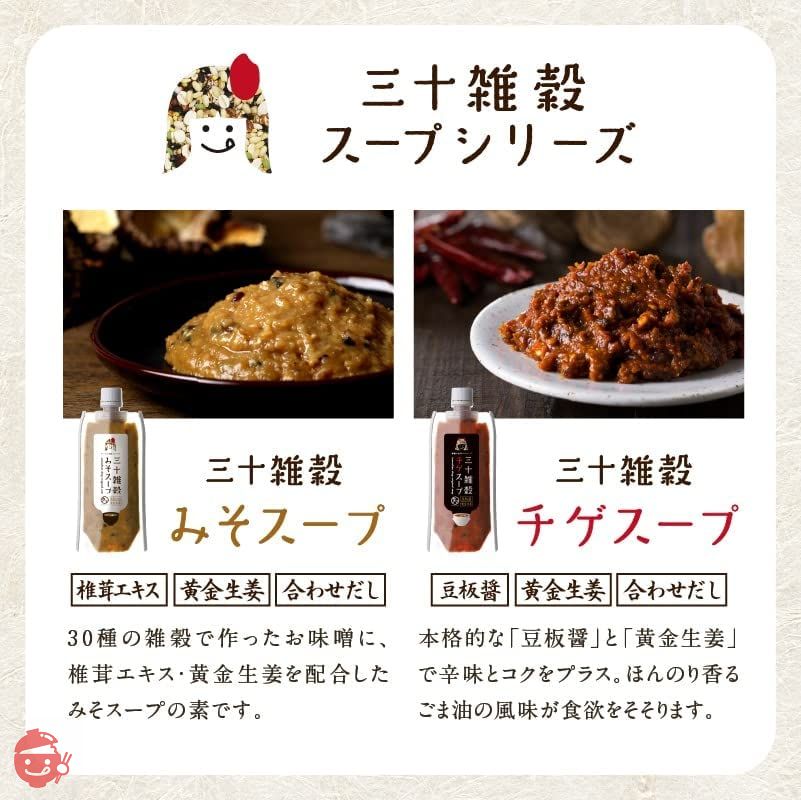 タマチャンショップ 三十雑穀スープ (完熟トマトスープ)の画像