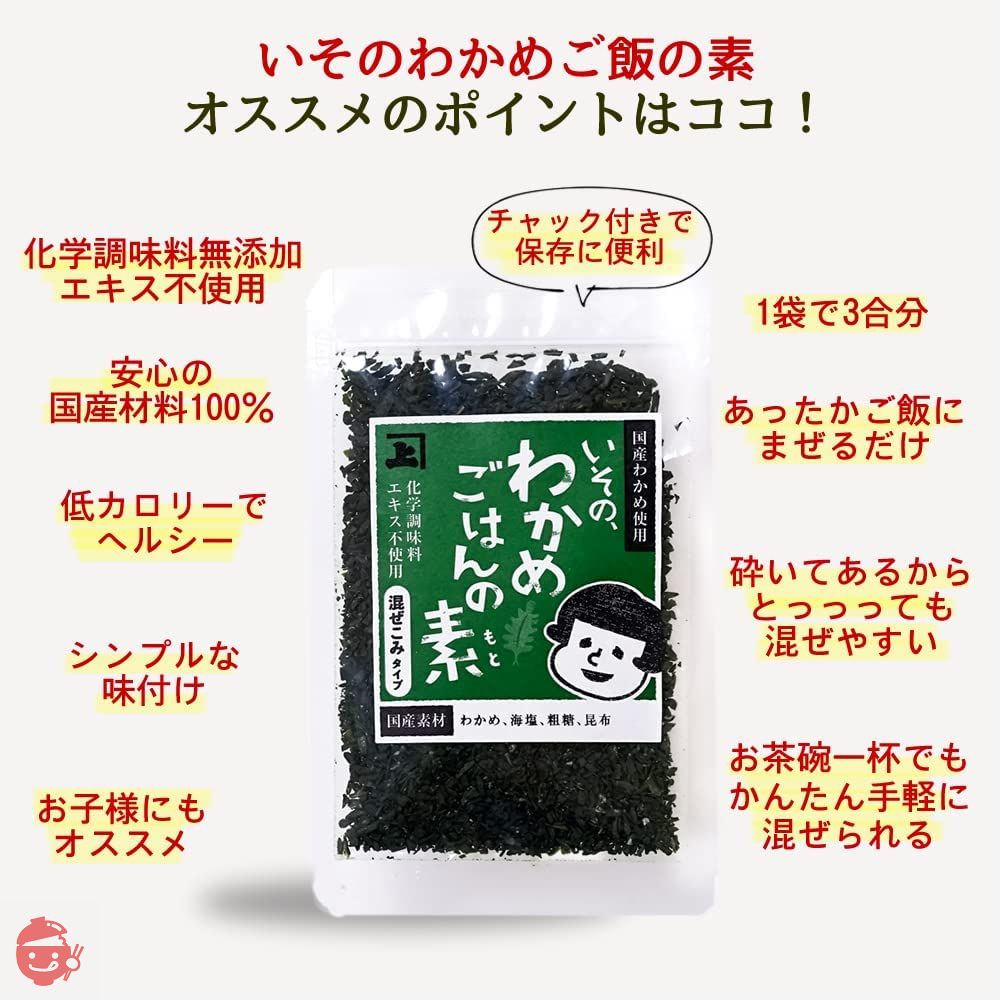 兼上 いその、 わかめご飯の素30g×2袋セット 無添加 国産 鳴門産わかめ 混ぜご飯の素 国産 おにぎりの具 カネジョウの画像