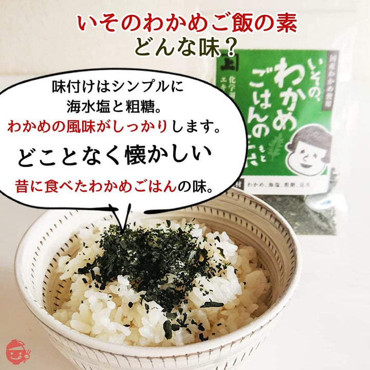 兼上 いその、 わかめご飯の素30g×2袋セット 無添加 国産 鳴門産わかめ 混ぜご飯の素 国産 おにぎりの具 カネジョウの画像