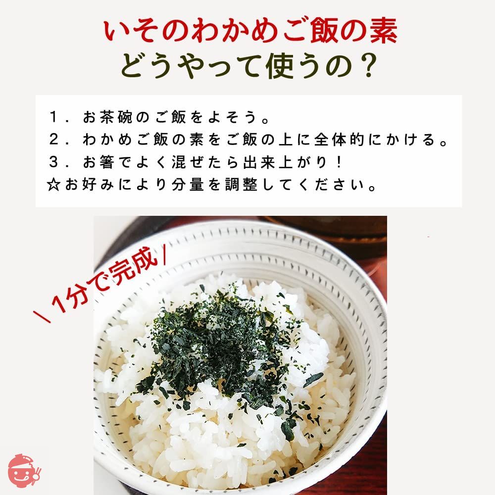 兼上 いその、 わかめご飯の素30g×2袋セット 無添加 国産 鳴門産わかめ 混ぜご飯の素 国産 おにぎりの具 カネジョウの画像