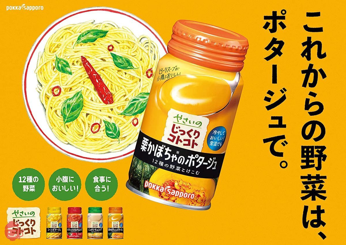 Pokka Sapporo Vegetable carefully boiled chestnut pumpkin potage
