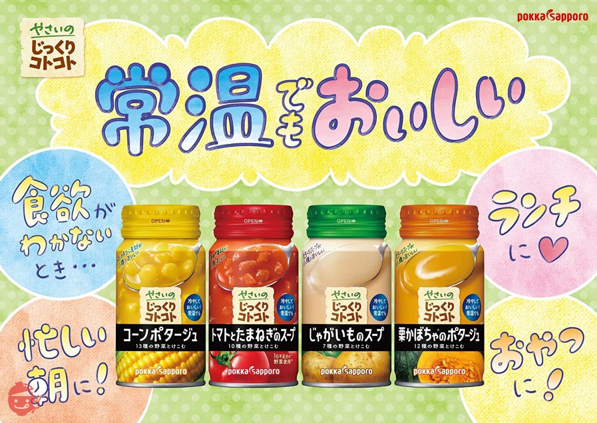 Pokka Sapporo Vegetable carefully boiled chestnut pumpkin potage