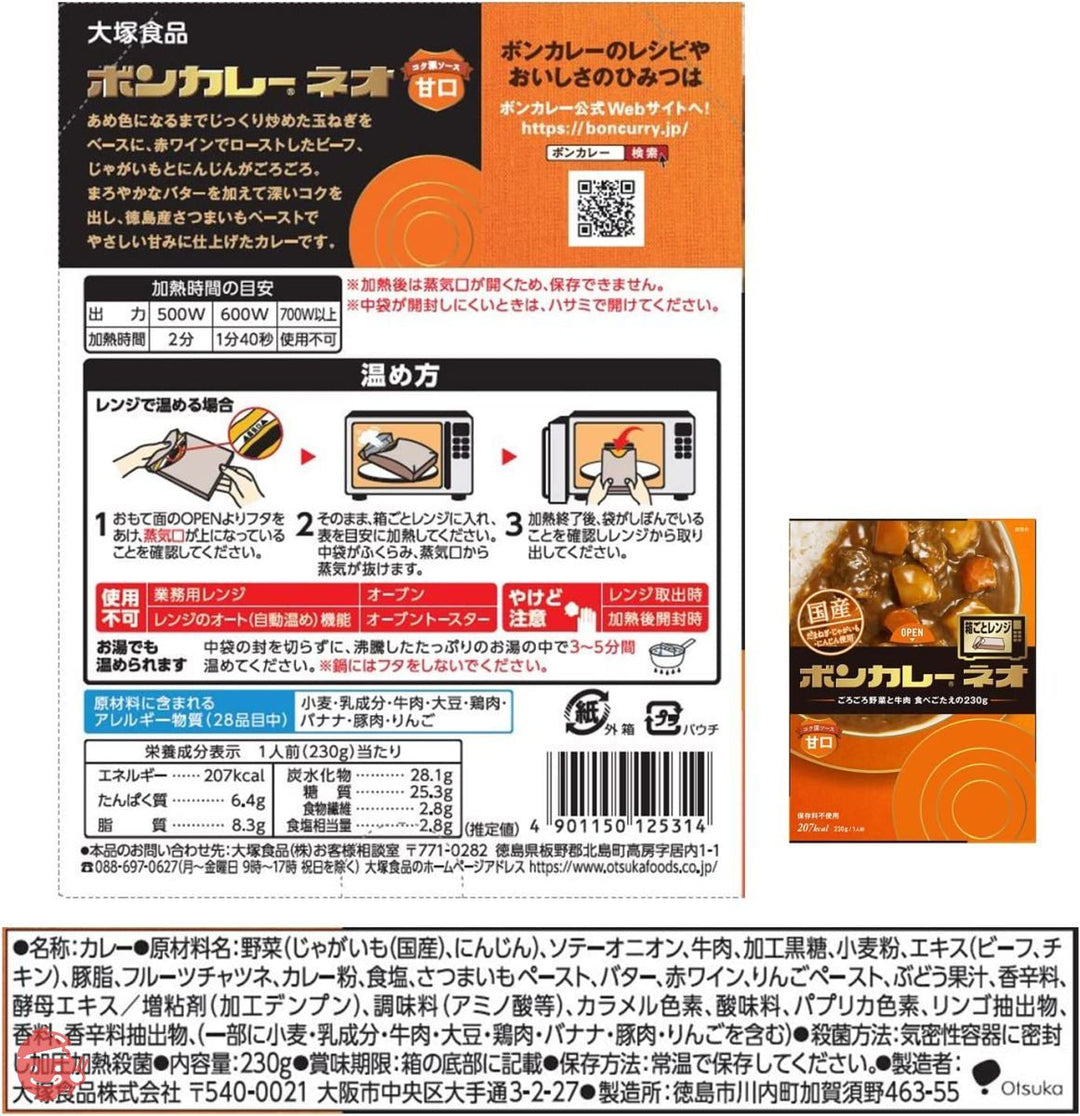 大塚食品 ボンカレーネオ コク深ソース甘口 230g×5個 レンジ調理対応の画像