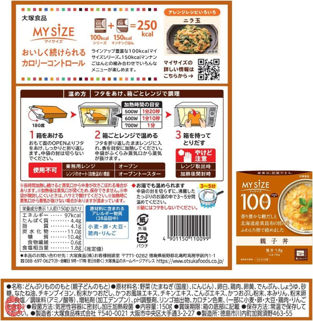 大塚食品 100kcalマイサイズ 親子丼 150g×10個 カロリーコントロール レンジ調理対応 塩分2g以下設計の画像