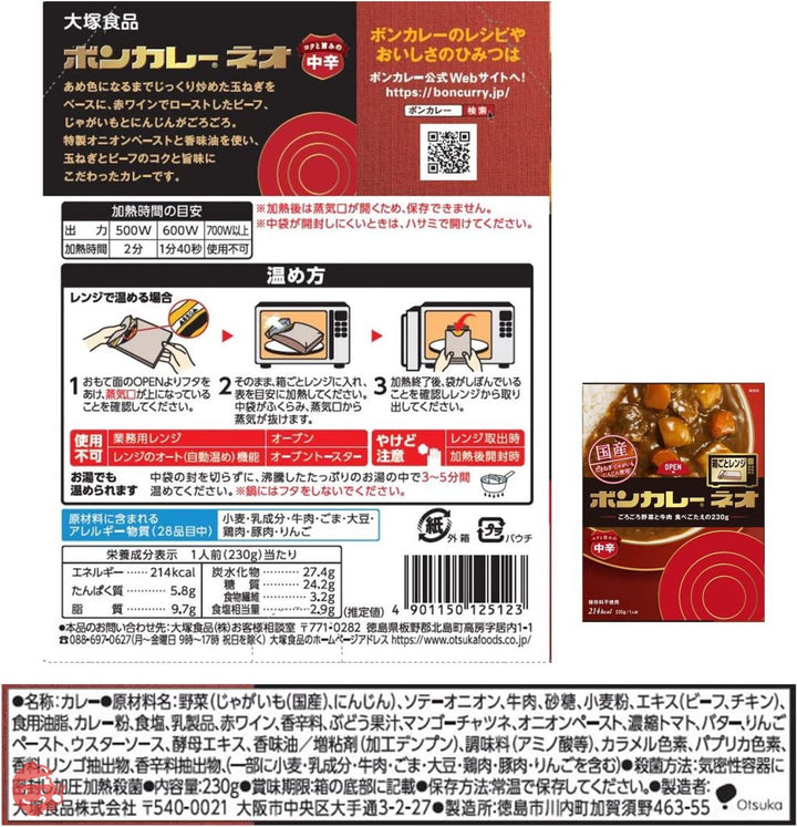大塚食品 ボンカレーネオ コクと旨みの中辛 230g×5個 レンジ調理対応の画像