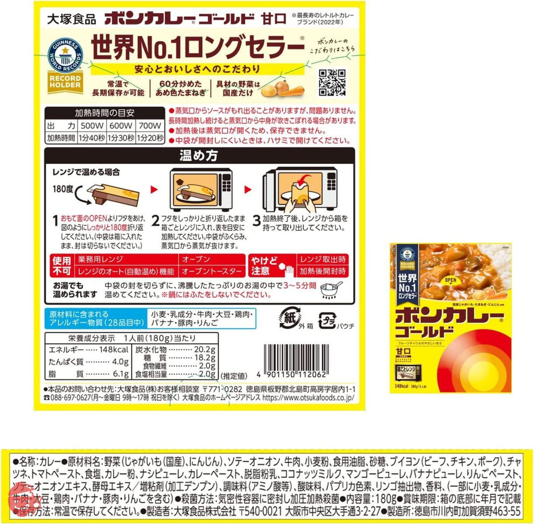 大塚食品 ボンカレーゴールド 甘口 180g×5個 レンジ調理対応の画像