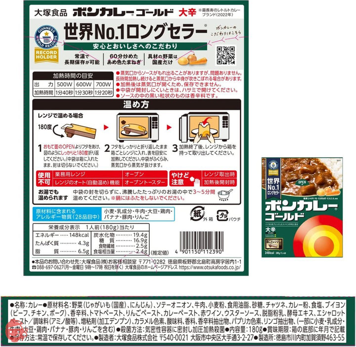 大塚食品 ボンカレーゴールド 大辛 180g×5個 レンジ調理対応の画像