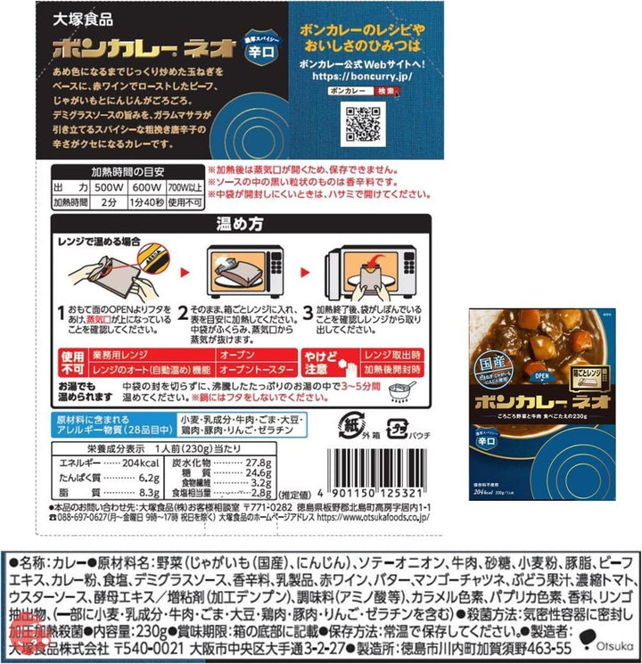 大塚食品 ボンカレーネオ 濃厚スパイシー辛口 230g×5個 レンジ調理対応の画像