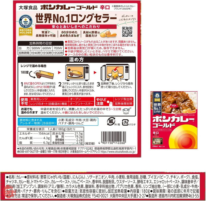 大塚食品 ボンカレーゴールド 辛口 180g×5個 レンジ調理対応の画像