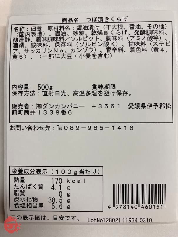 ピリ辛つぼ漬きくらげ佃煮500g【小豆島丸虎食品工業製造ご飯が進んで保存も出来る簡単便利パック】の画像