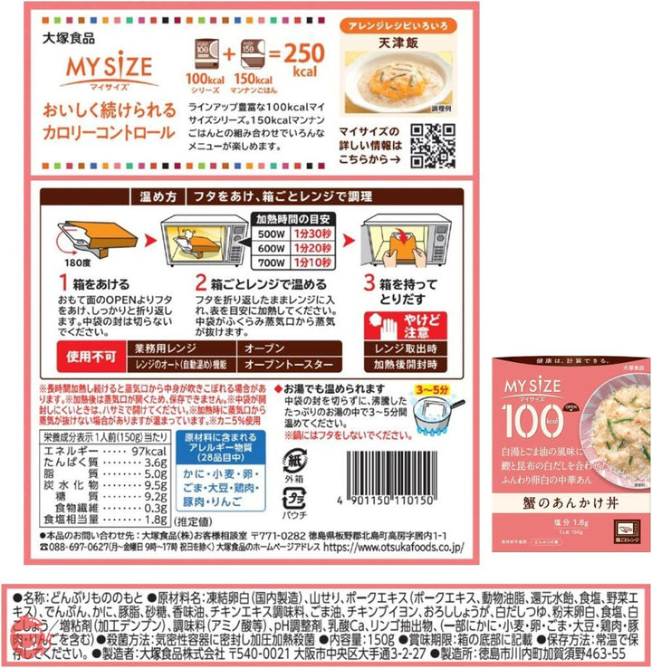 大塚食品 100kcalマイサイズ 蟹のあんかけ丼 150g×10個 カロリーコントロール レンジ調理対応 塩分2g以下設計の画像