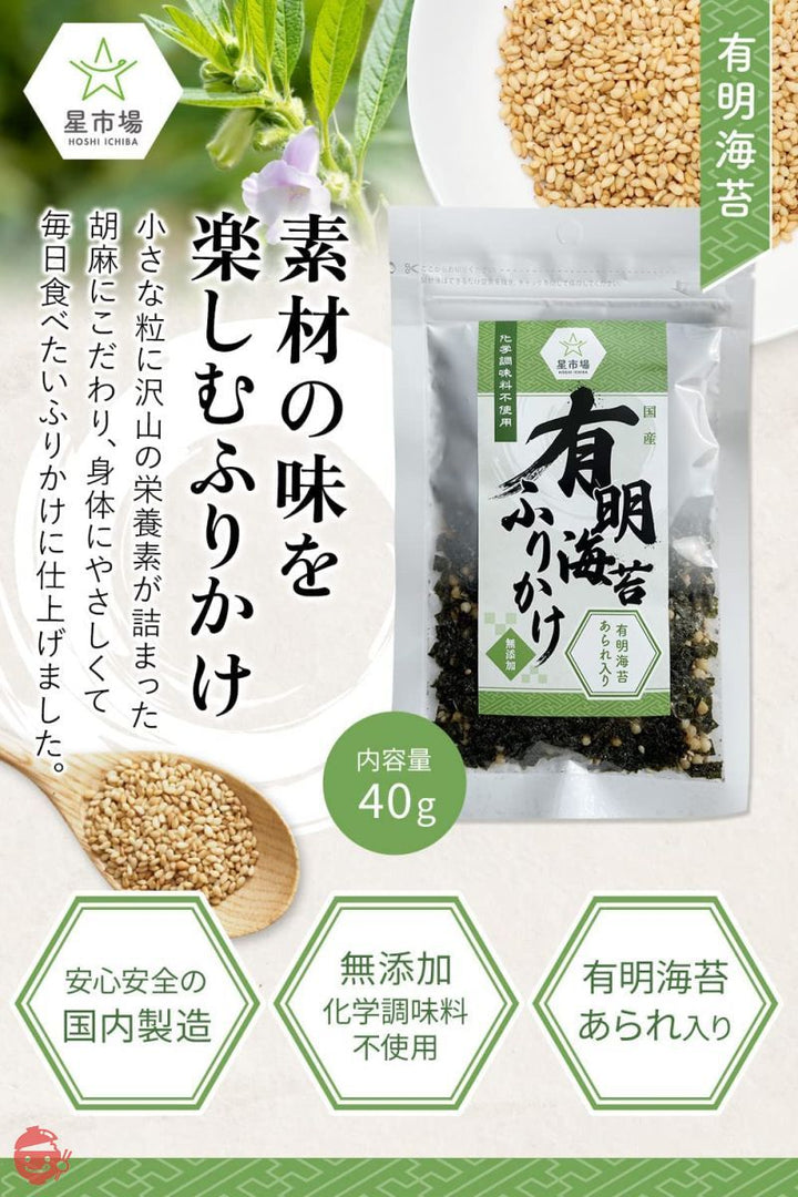 星市場 ふりかけ 無添加 国産 有明海苔ふりかけ チャック付き袋 40g 有明海苔の豊かな香り そのままつまみたくなる食感の画像