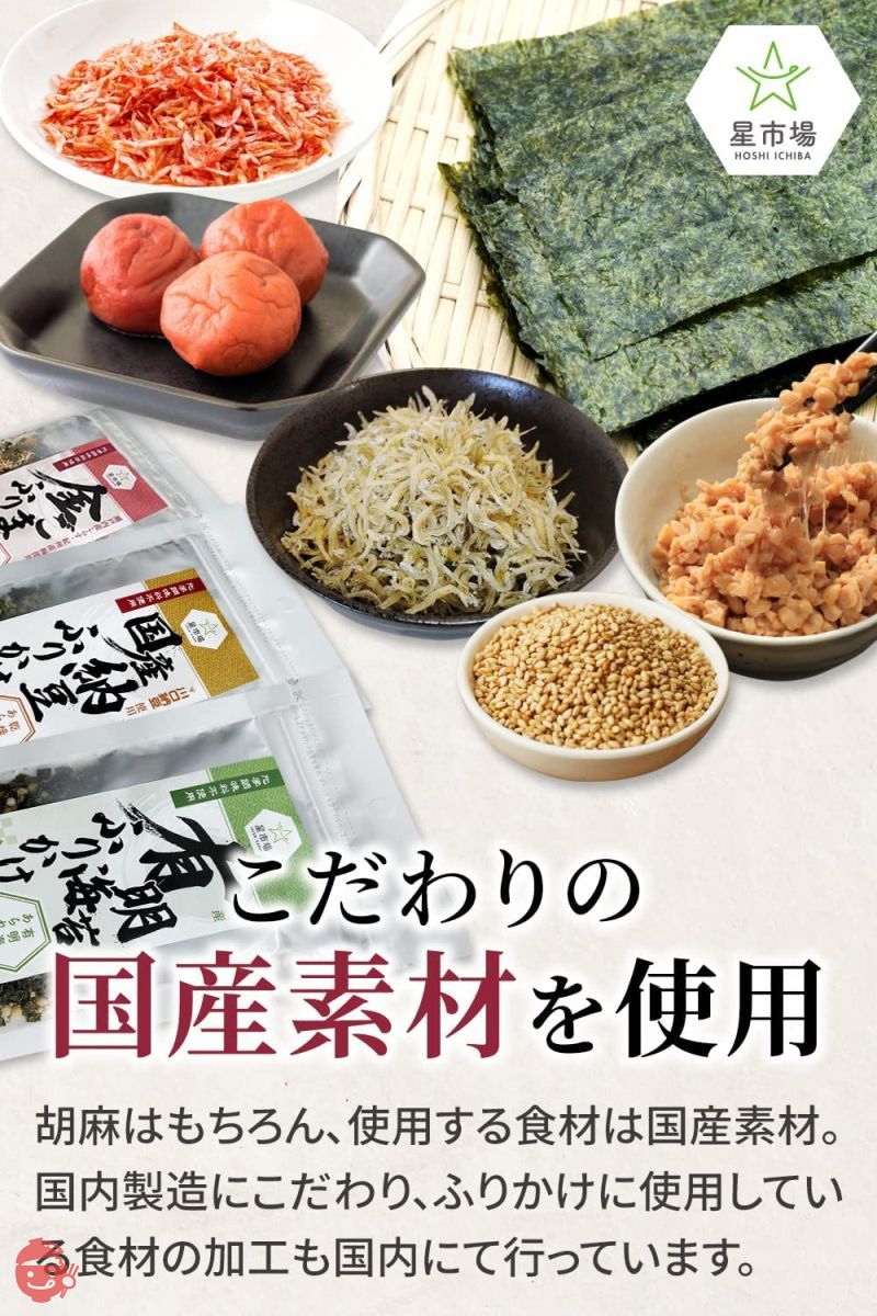 星市場 納豆ふりかけ 無添加 ふりかけ 国産 チャック付き袋 25g 川口納豆使用 素材の味を楽しむふりかけ 乾燥納豆の画像