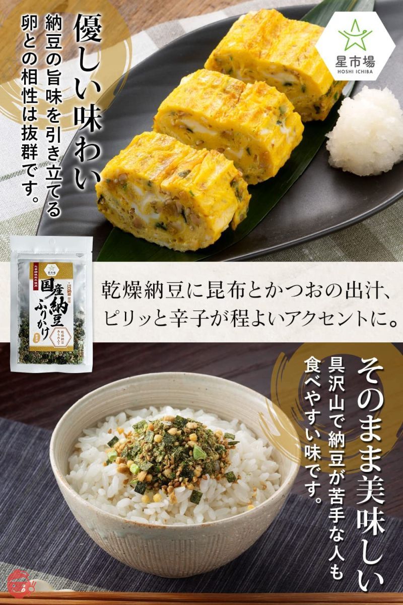 星市場 納豆ふりかけ 無添加 ふりかけ 国産 チャック付き袋 25g 川口納豆使用 素材の味を楽しむふりかけ 乾燥納豆の画像