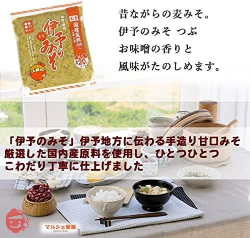 義農味噌 伊予のみそつぶ, 600ｇ6個 甘い麦みそ 愛媛 麦麹使用 ギノー マルシェ愛媛の画像