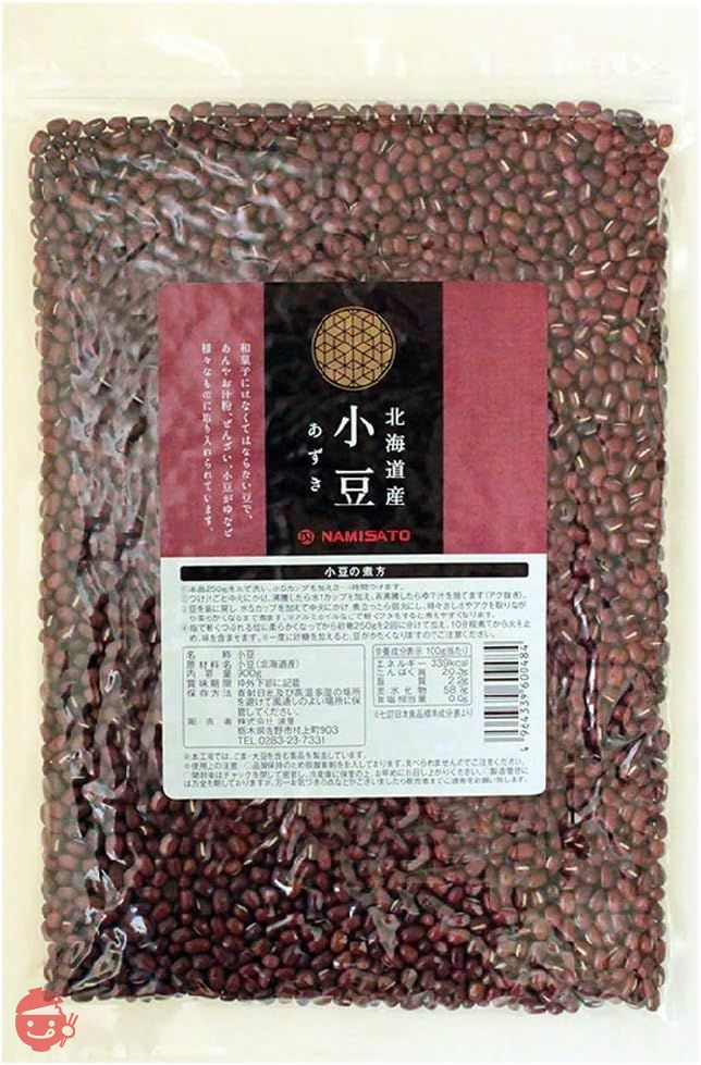 小豆 北海道産 900g 国産 あずき 乾燥豆の画像