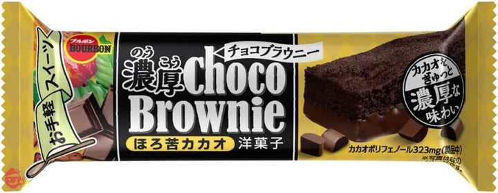 ブルボン 濃厚チョコブラウニーほろ苦カカオ 1個×9個の画像