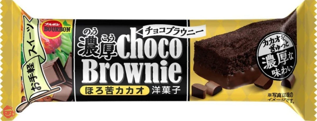 ブルボン 濃厚チョコブラウニーほろ苦カカオ 1個×9個の画像