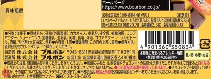 ブルボン 濃厚チョコブラウニーほろ苦カカオ 1個×9個の画像