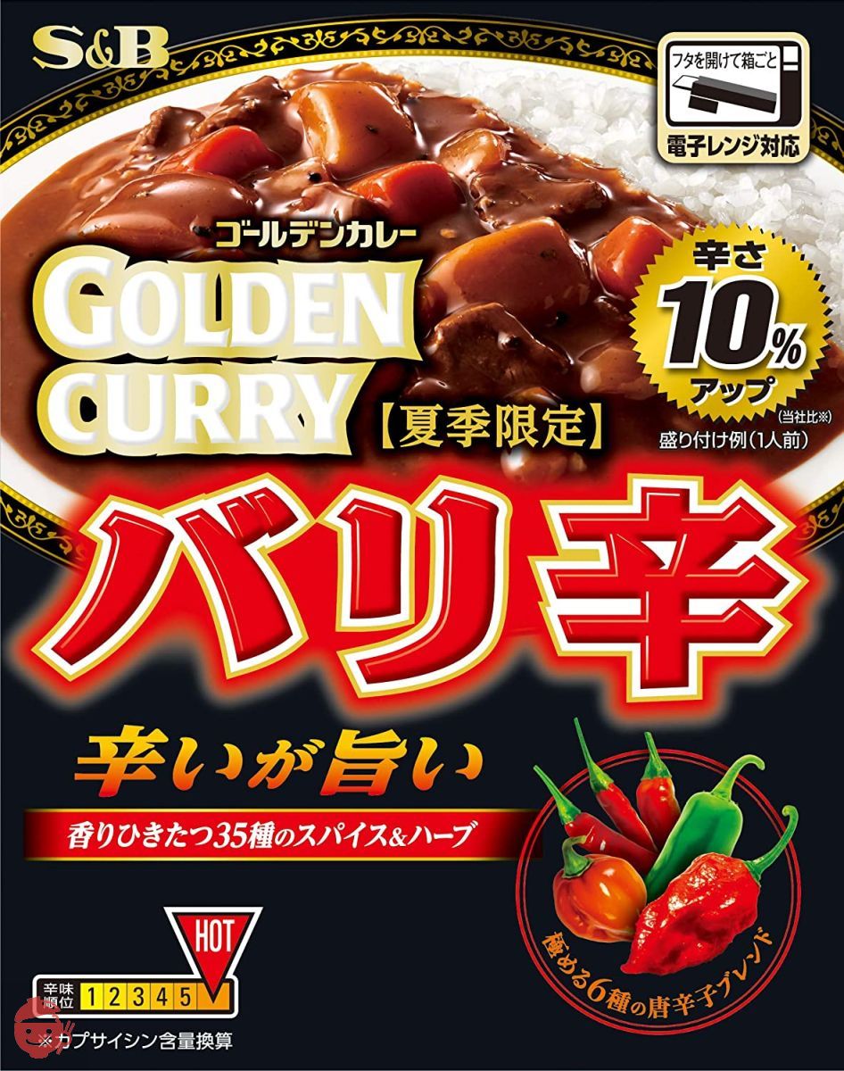 200g　–　エスビー食品　ゴールデンカレーレトルト　×5箱　バリ辛　Japacle