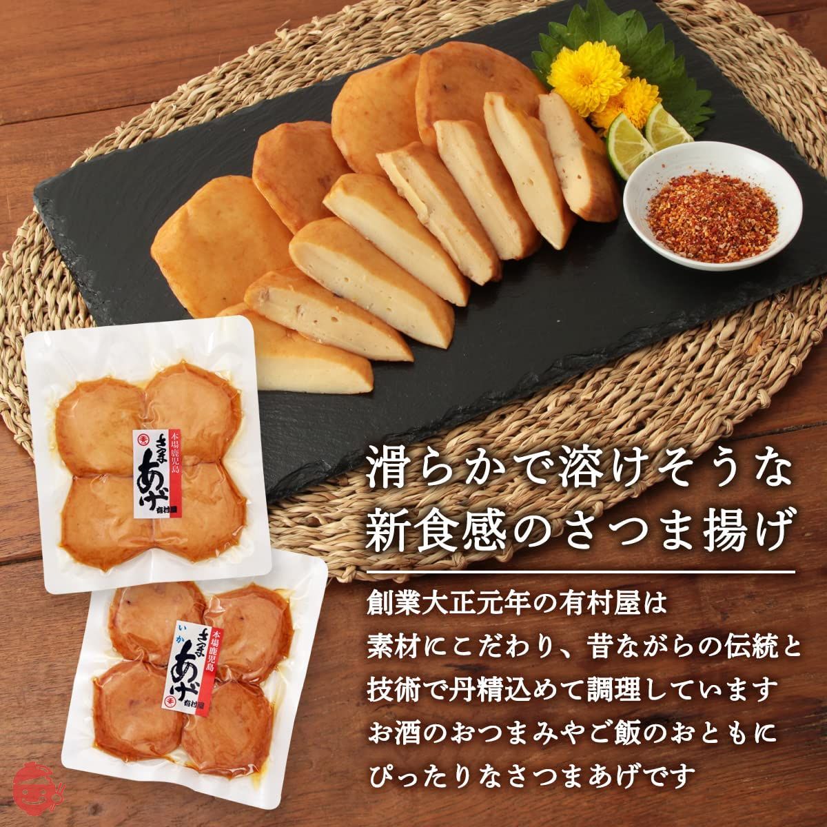有村屋] 【常温】さつまあげ 長期保存可 (いか・プレーン) /おつまみ