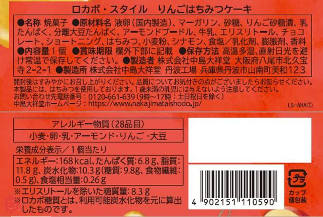 ダンケ ロカボ・スタイル りんごはちみつケーキ 40g×6本の画像