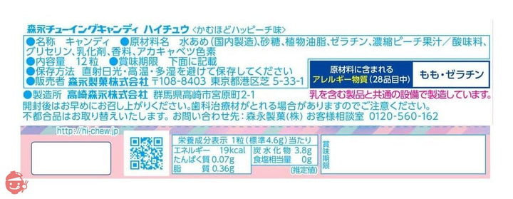 森永製菓 ハイチュウ かむほどハッピーチ味 12粒×12個の画像