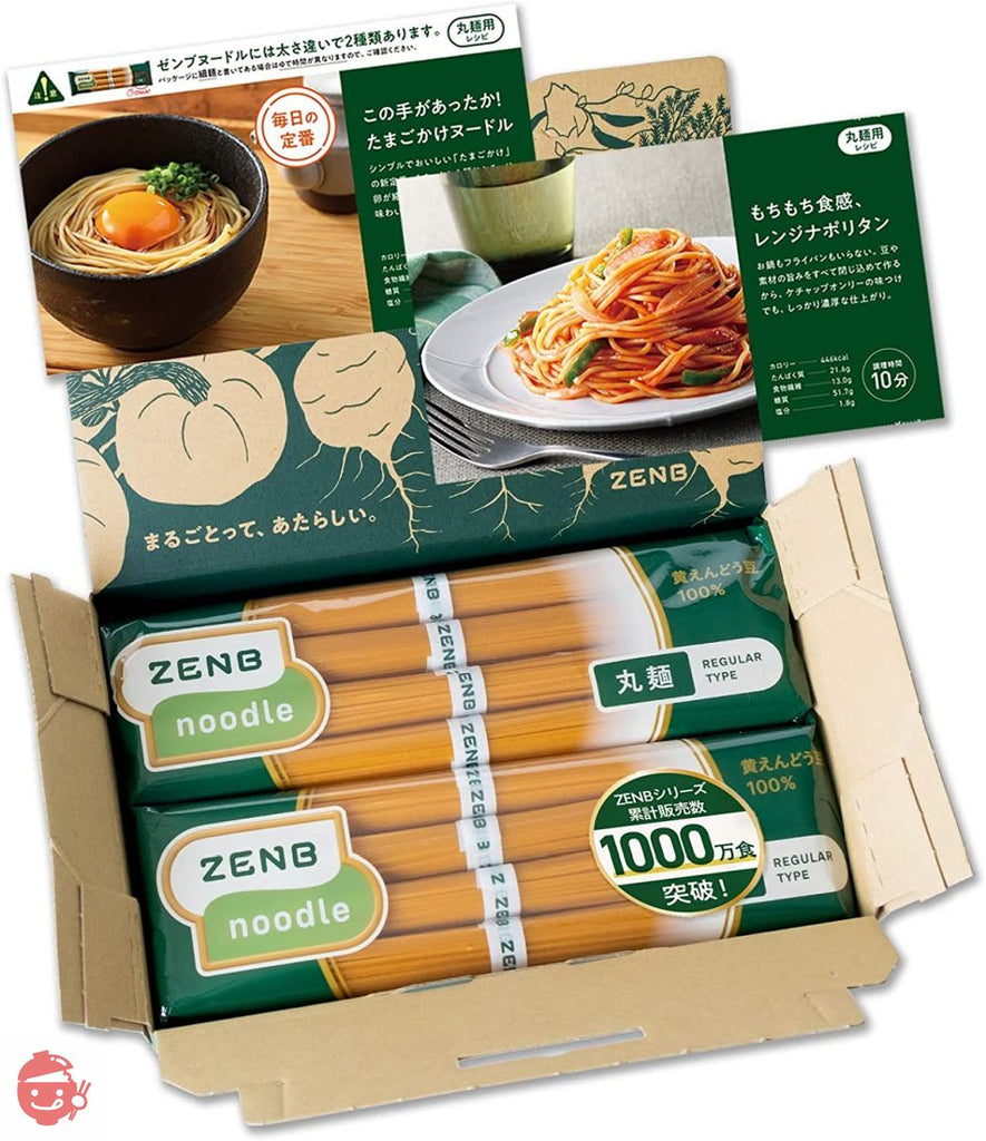 糖質オフの豆100%麺 ] ZENB 丸麺 ゼンブ ヌードル 8食 (2袋) そば