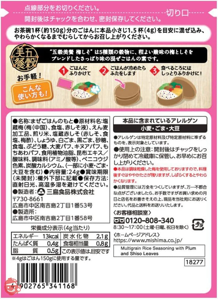 三島食品 五穀美餐 梅しそ 24g ×10個の画像